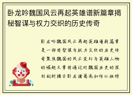 卧龙吟魏国风云再起英雄谱新篇章揭秘智谋与权力交织的历史传奇