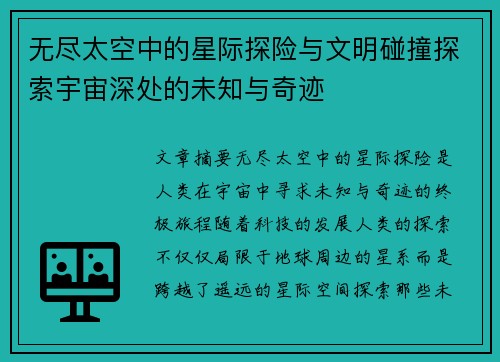 无尽太空中的星际探险与文明碰撞探索宇宙深处的未知与奇迹