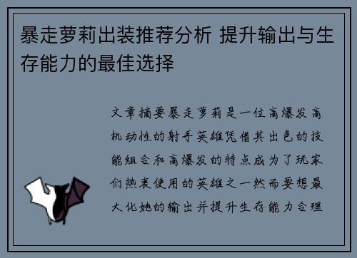 暴走萝莉出装推荐分析 提升输出与生存能力的最佳选择