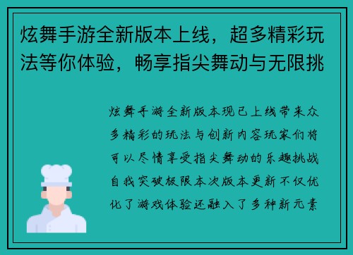 炫舞手游全新版本上线，超多精彩玩法等你体验，畅享指尖舞动与无限挑战