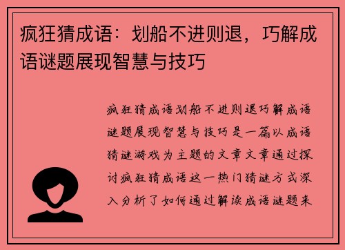 疯狂猜成语：划船不进则退，巧解成语谜题展现智慧与技巧