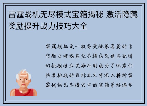 雷霆战机无尽模式宝箱揭秘 激活隐藏奖励提升战力技巧大全